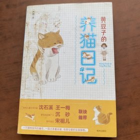 黄豆子的养猫日记