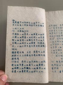 中医方剂 ；油印本 珍贵罕见，值得收藏研究，具体看图和详细描述。