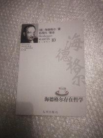 海德格尔存在哲学