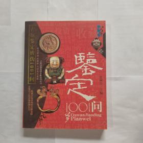 古玩收藏基础知识100例