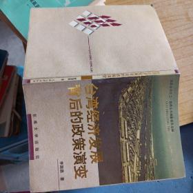 台湾经济发展背后的政策演变