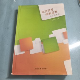 完美图形创新思维（正方形题解）