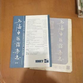 上海中医药杂志  1987  5