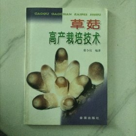 草菇高产栽培技术