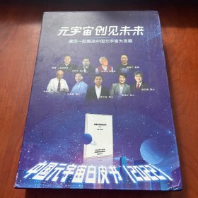 中国元宇宙白皮书（2022）   (签名本)