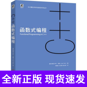 C++函数式编程