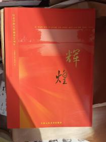辉煌:纪念引滦入津通水20周年:1983.9~2003.9