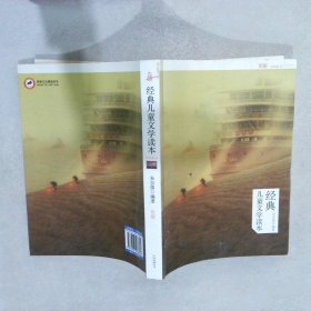 经典儿童文学读本-纸船（小学卷.6） 朱自强 9787807598640 万卷出版公司