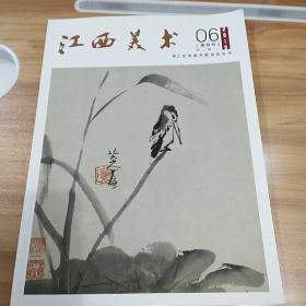 江西美术创刊号2010，06第一期