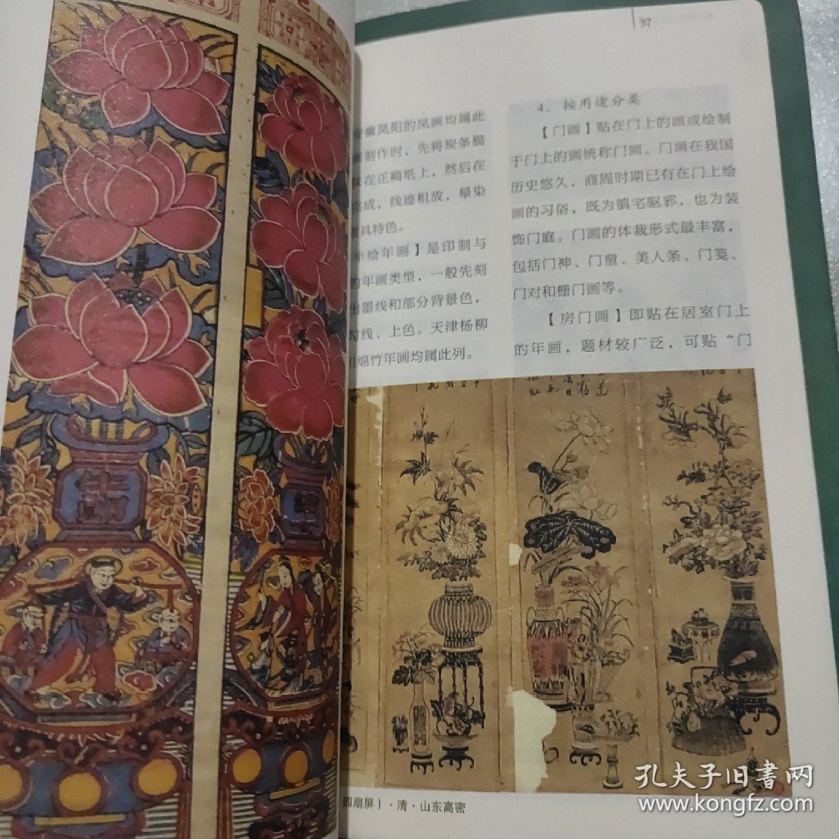 中国传统民俗：民间传统年画