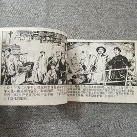 贺龙在湘鄂西 连环画