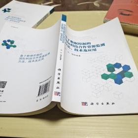 基于数据挖掘的国际科技合作资源监测方法、技术及应用