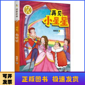 再见小星星/流萤之光