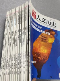 国家人文历史2014年16本合售：1月上，2-4月上下，5月下，6月上下，7月上，8月上下，9 10 12月上。（二月一本水印见图，其余完好）