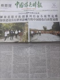 中国绿色时报2022年4月14日，在海南考察