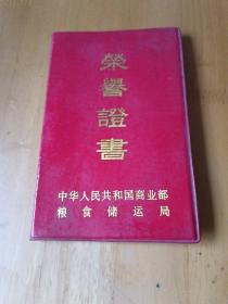 1990年中华人民共和国商业部粮食储运局：油菜籽国家标准的制订