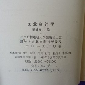 工业会计学