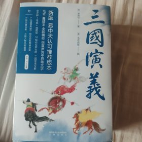 三国演义（典藏版）