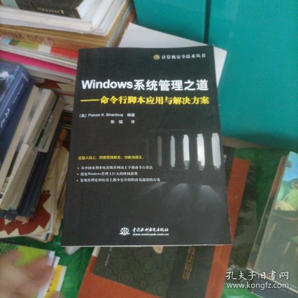 Windows系统管理之道