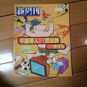 新周刊总77期