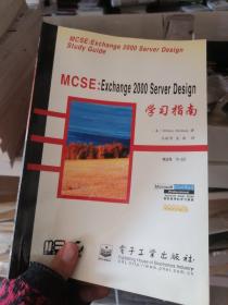 MCSE:Exchange 2000 Server Design学习指南