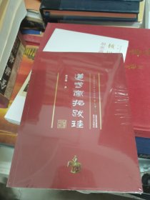 道武帝拓跋珪 北魏历史文化名人传记丛书