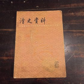 清史资料5