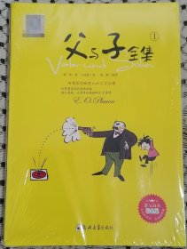 父与子全集六册 全新 漫画版