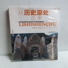 从历史深处走来 : 上海出版界纪念建军80周年摄影 集