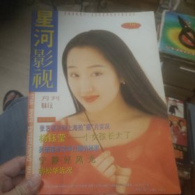 星河影视1995年3月号