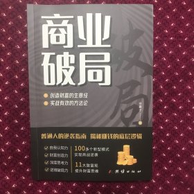 商业破局
