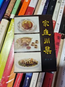 家庭川菜