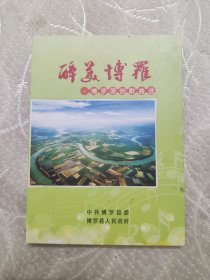 醉美博罗cd