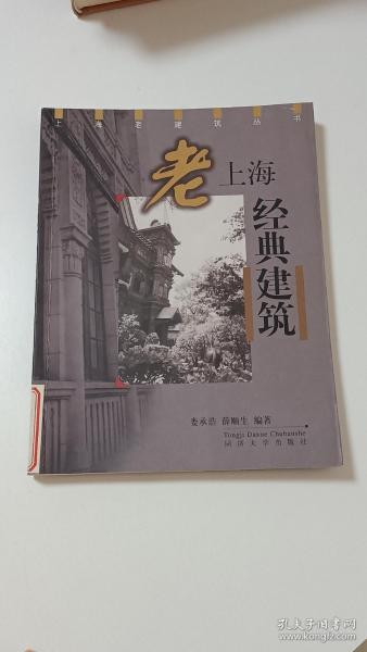 老上海经典建筑