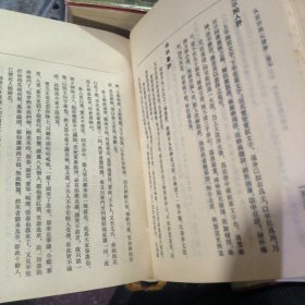 八家评批红楼梦（精装 全三册 1版1印）