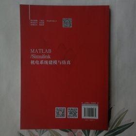 MATLAB/Simulink机电系统建模与仿真