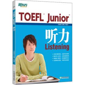 toefl junior听力 外语－托福 作者