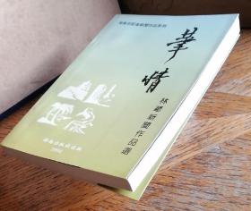《笔情》———林华新闻作品选集。作者签赠本。
         一版一印。