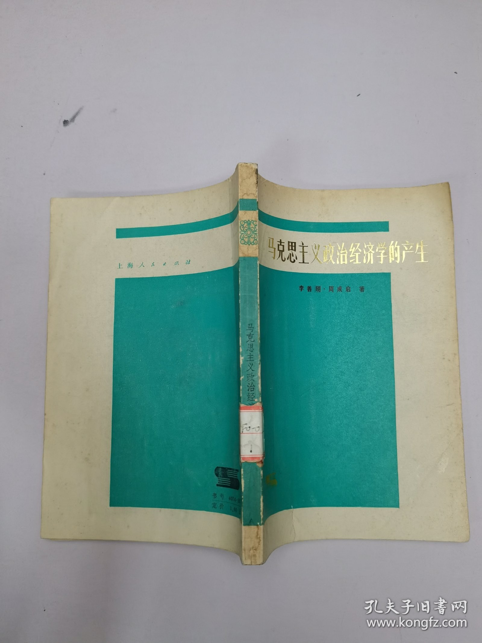 马克思主义政治经济学的产生