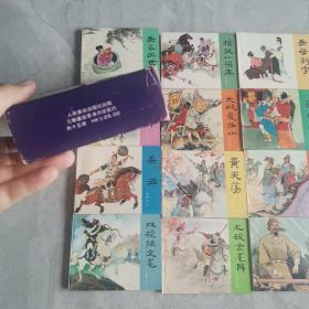 《岳飞传》连环画 上海人民美术出版社 80年代版 原盒15册全 三联书店发行