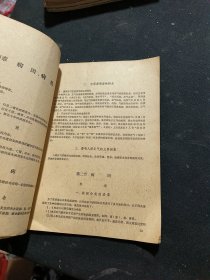 中医函授辅导资料（1981.2）