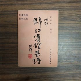 成都锦江宾馆菜谱