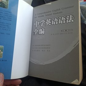 中学英语语法全编