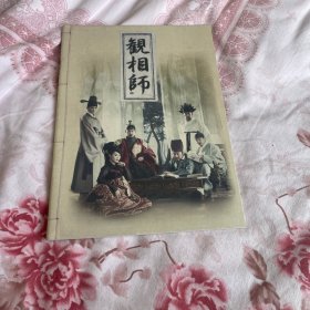 电影场刊 观相 관상