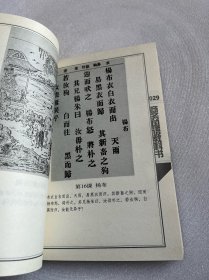 商务国语教科书（下册）