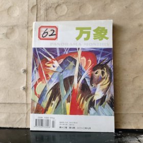 万象（2010年7月 第十二卷 第7期 总131期）