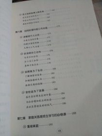 圆通的人际关系、人性管理（两册合售）