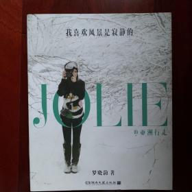 我喜欢风景是寂静的：JOLIE的亚洲行走