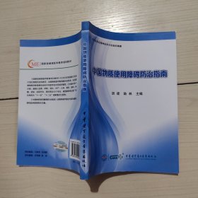 中國物質(zhì)使用障礙防治指南 24-8號柜