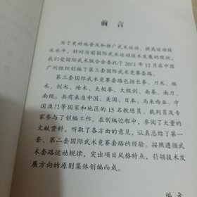 长拳（第三套国际武术竞赛套路）